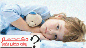 برنامه ریزی برای خواب و تکالیف نوروزی کودکان